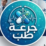 Telegram profile photo for جرعة طب