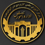 Telegram profile photo for کانال اطلاع رسانی اداره آموزش دانشگاه پهره