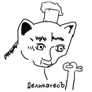 Telegram profile photo for ДеликатесЪ