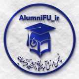 Telegram profile photo for « انجمن دانشآموختگان دانشگاه فرهنگیان »