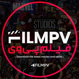 Telegram profile photo for مجموعه فیلم پی وی