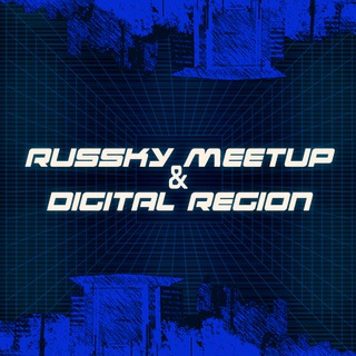 Telegram profile photo for Russky MeetUp & Digital Region | Channel