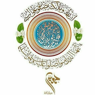 Telegram profile photo for صور جمعة مباركة