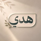 Telegram profile photo for هدي