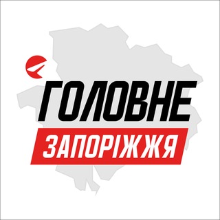 Telegram profile photo for Запоріжжя Головне