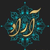 Telegram profile photo for نای و نِی " آراد"