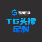 Telegram profile photo for 思沅国际——头像定制