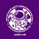 Telegram profile photo for Ресурсный центр добровольчества Калужской области