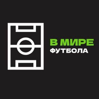 Telegram profile photo for В мире футбола