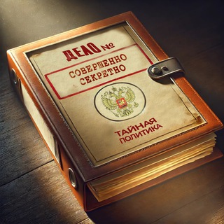 Telegram profile photo for Тайная политика