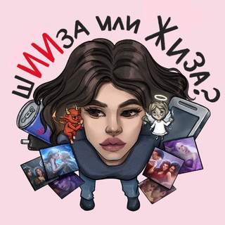 Telegram profile photo for шИИза или жиза?