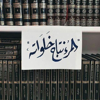 Telegram profile photo for طِبُّ اْلقُلوُبِ.