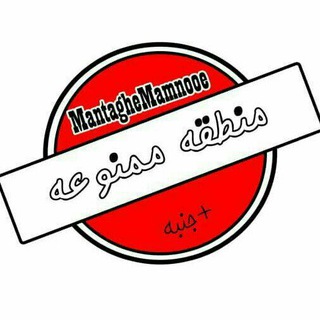 Telegram profile photo for منطقه ممنوعه