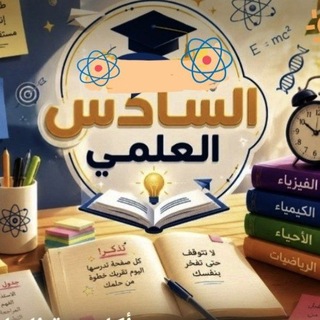 Telegram profile photo for اعدادية عائشة للبنات/السادس العلمي ٢٠٢٥