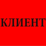 Telegram profile photo for !Стать Клиентом Свой в Альфе