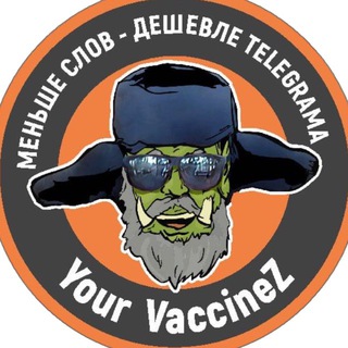 Telegram profile photo for ПоZывнOй «Vакцина»