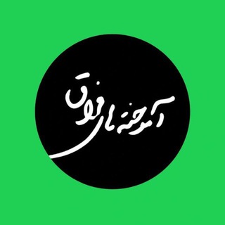 Telegram profile photo for آموخته های فراق (کانال خصوصی)