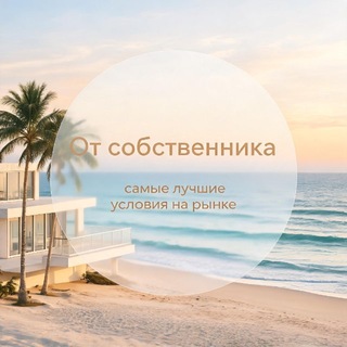 Telegram profile photo for Аренда Нячанг | Недвижимость 🇻🇳