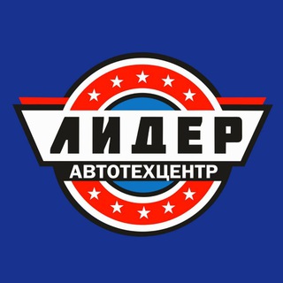 Telegram profile photo for Автотехцентр ЛИДЕР Елабуга