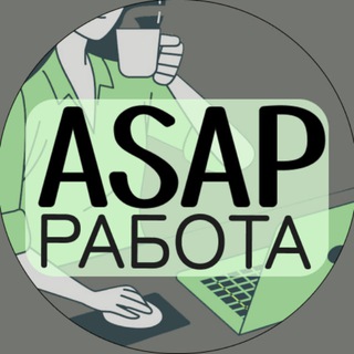 Telegram profile photo for asap.работа