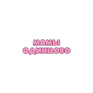 Telegram profile photo for Мамы Одинцово