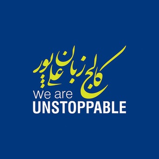 Telegram profile photo for We Are Unstoppable!
