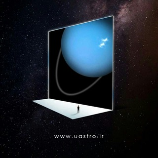 Telegram profile photo for uranus.ir پایگاه خبری آموزشی نجوم