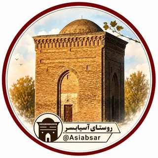 Telegram profile photo for کانال آسیابسر