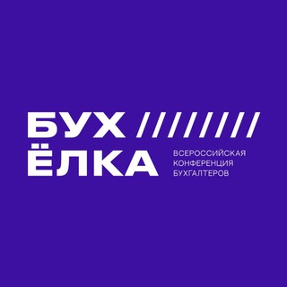 Telegram profile photo for БухЕлка - 24/25