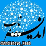 Telegram profile photo for اندیشۂ ناب