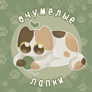 Telegram profile photo for 🐾 очумелые лапки