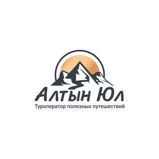 Telegram profile photo for Путешествия с Алтын Юл