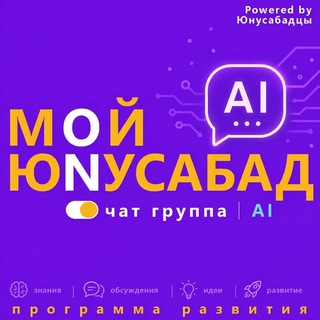 Telegram group profile photo for Юнусабадцы AI