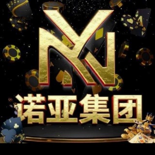 Telegram group profile photo for 🇨🇦诺亚集团2.0全网最高倍!每日🧧送不停!玩法最全!可随时加押金,尽情爆庄!