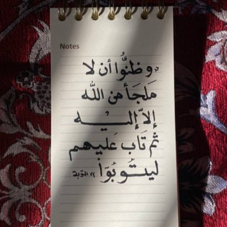 Telegram profile photo for وللهِ نلجأ
