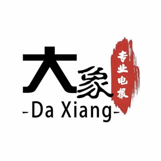 Telegram profile photo for 大象开发