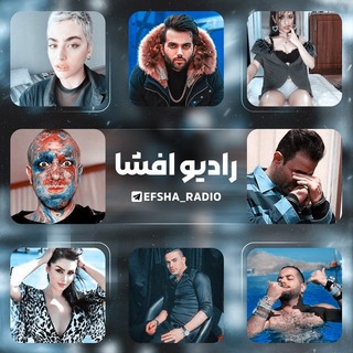Telegram profile photo for رادیو افشا ( محافظ تگ )