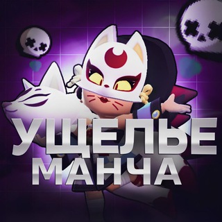 Telegram profile photo for Ущелье Манчестера💞
