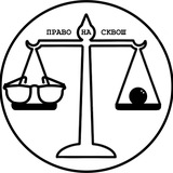 Telegram profile photo for Право на сквош 🕵️♂️