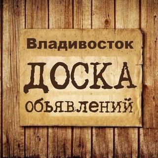 Telegram profile photo for Объявления Владивосток | Приморский край