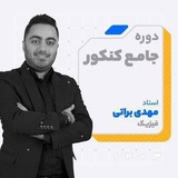 Telegram profile photo for فیزیک براتی | نوکنده