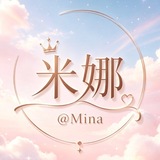 Telegram profile photo for 👑典藏礼物 @Mina