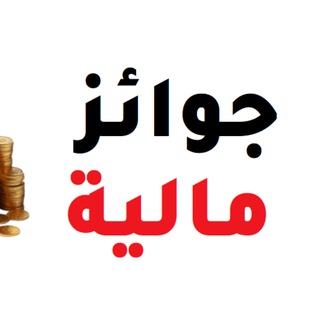Telegram profile photo for مسابقات و جوائز أدبية - 2026