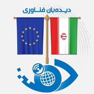 Telegram profile photo for علم، فناوری و نوآوری در اروپا