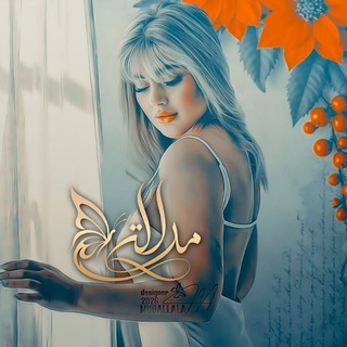 Telegram profile photo for تصِہٰ۫۬امِيمِ المِہٰ۫۬دللہٰ۫۬ہٰ۫۬ ۦٰ٭🧚♂️