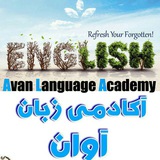 Telegram profile photo for 👉Avan Language Academy👈