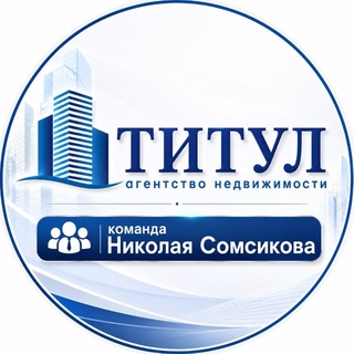 Telegram profile photo for Команда Сомсикова АН ТИТУЛ