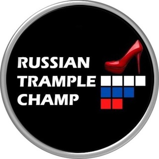 Telegram profile photo for ️Russian Trample Championship