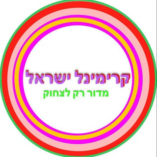 Telegram group profile photo for 🤣מדור רק לצחוק🤣