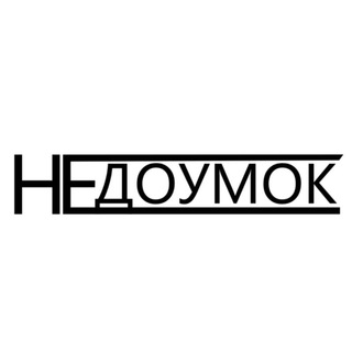 Telegram profile photo for отчет недоумка